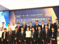 IASF第十六屆“工業(yè)自動(dòng)化與標(biāo)準(zhǔn)化”研討會(huì)在北京召開(kāi)