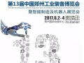 ZIF鄭州工博會，凡宜科技等你，鄭州見！