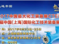 擁抱世界，分享收獲的喜悅！讓我們相約在上海技術(shù)裝備展