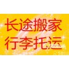 電視機(jī)托運(yùn)——上海市專業(yè)的物流公司托運(yùn)行李電器家具