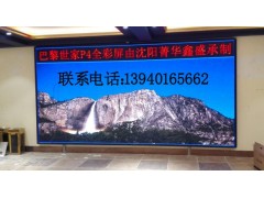 沈陽(yáng)LED顯示屏生產(chǎn)租賃——買沈陽(yáng)LE
