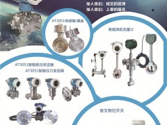 金屬電容傳感器_差壓、壓力  法蘭液位變送器_在線密度計_奧氏T巴均速流量計_渦街_渦輪_電磁流量計_磁致伸縮液位變送器_磁浮子液位計各種物位開關_多國儀表展-煙臺開發區奧特儀表制造有限公司
