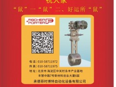承德菲時(shí)博特自動化董事長 王東先生 2020新春寄語 一百零八星報(bào)喜之地慧星