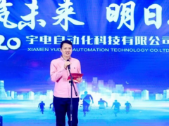 同心筑未來，明日更精彩丨宇電2020年迎新晚宴隆重舉行