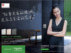 6.5毫米，施耐德電氣珍·鉑系列產品開關開創超薄新“施”代