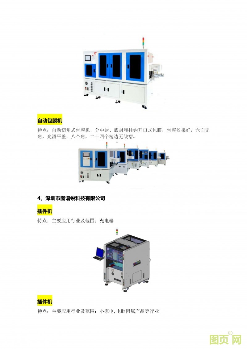 (8)EeIE智博會 工業(yè)自動化、機器人產(chǎn)業(yè)精英匯聚，優(yōu)質展商提前來看_06