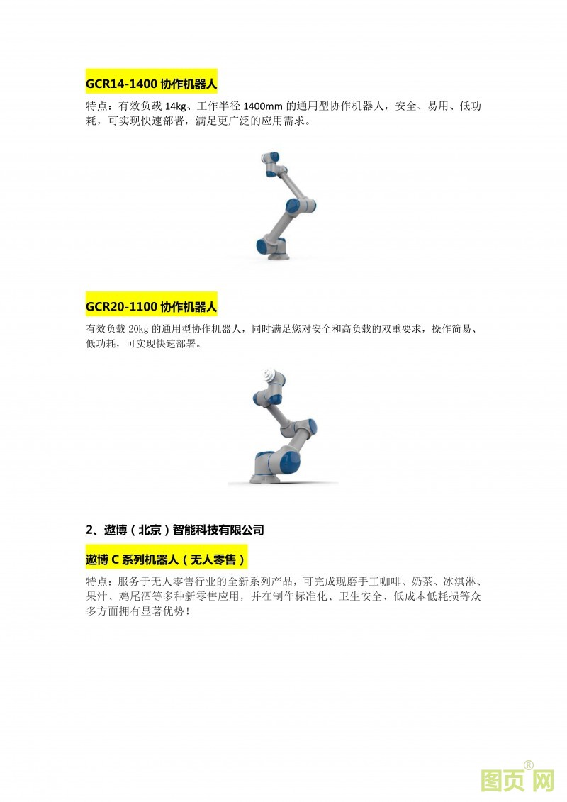 (8)EeIE智博會 工業(yè)自動化、機器人產(chǎn)業(yè)精英匯聚，優(yōu)質展商提前來看_09