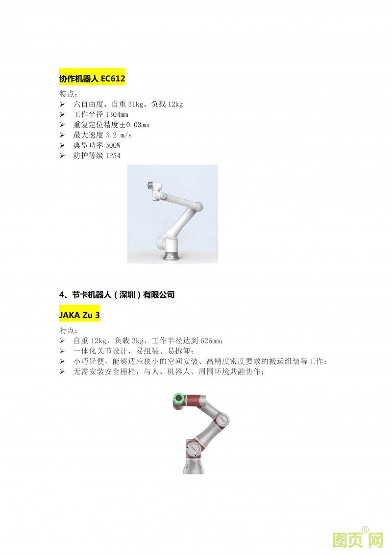 (8)EeIE智博會 工業(yè)自動化、機器人產(chǎn)業(yè)精英匯聚，優(yōu)質展商提前來看_12