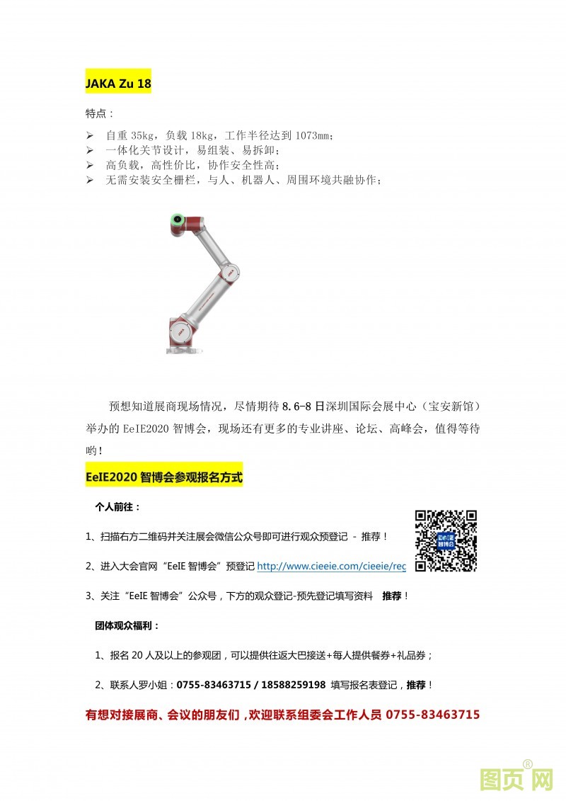 (8)EeIE智博會 工業(yè)自動化、機器人產(chǎn)業(yè)精英匯聚，優(yōu)質展商提前來看_14
