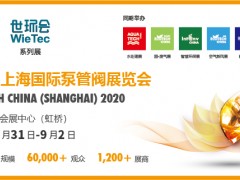 2020上海國際水展  3600家優(yōu)質展商-7.1H&7.2H館 ·泵閥管道