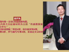 《中國傳感器（技術(shù)、產(chǎn)業(yè)）發(fā)展藍(lán)皮書》發(fā)布
