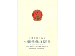 廣州天河區(qū)鐵路工程儀器檢定標(biāo)定歡