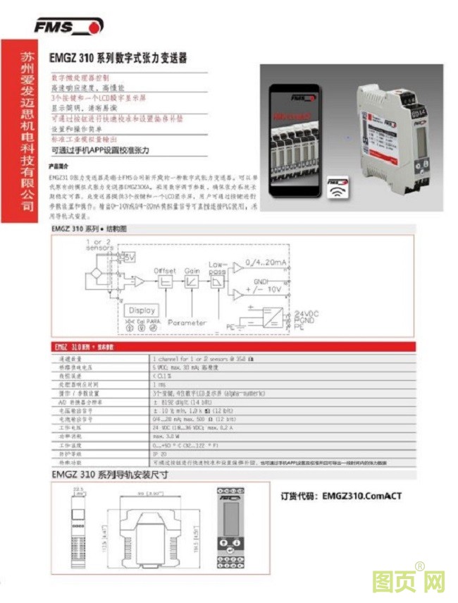 EMGZ310  說(shuō)明