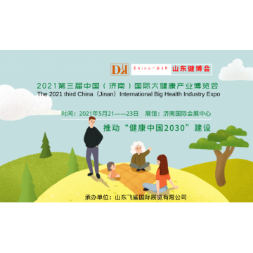 2021中國(guó)健康展，山東養(yǎng)生保健產(chǎn)品
