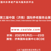 2021中國濟(jì)南養(yǎng)老服務(wù)業(yè)展覽會/山東老博會