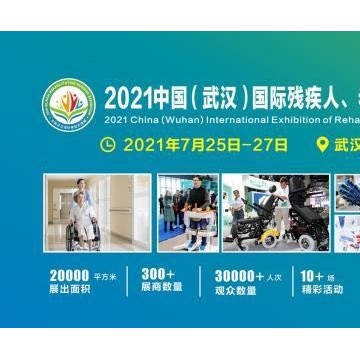2021武漢養老展