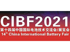 CIBF2021邀請(qǐng)函來了！