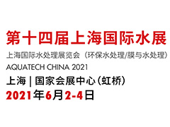 五十多家儀器儀表廠商參展上海國際水處理展覽會(huì)