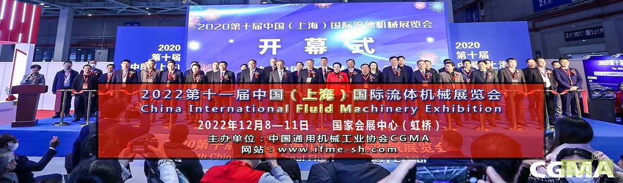 2022中國(guó)流體機(jī)械展橫幅