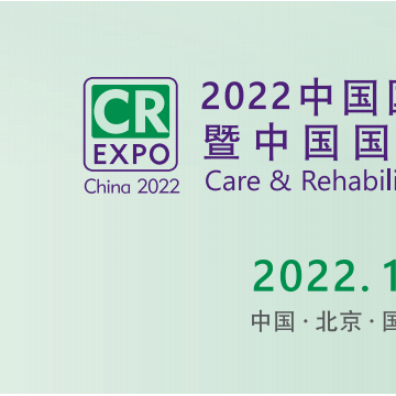 2022北京福祉展，中國(guó)康復(fù)展，殘疾