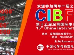 CIBF2023國際先進(jìn)電池前沿技術(shù)研討會(huì)征稿通知