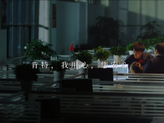 上?？咸匦麄髌栋残牡亩x》榮獲全國品牌故事大賽上海賽區微電影比賽二等獎