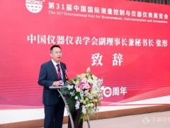 群英薈萃 第31屆中國(guó)國(guó)際測(cè)量控制與儀器儀表展覽會(huì)盛大開(kāi)幕！