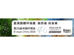 Sustaintec China 2024上海國際綠色制造展覽會(huì)