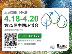 E20專訪環博會主理人：預見中國環博會產業新時代！