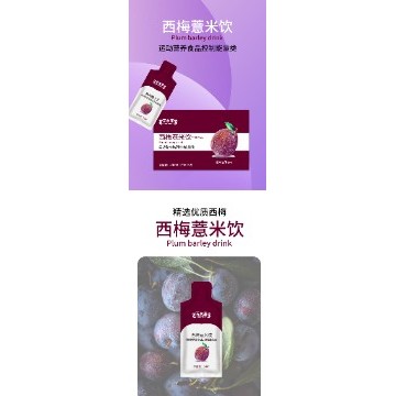 西梅薏米飲 運(yùn)動(dòng)營(yíng)養(yǎng)食品