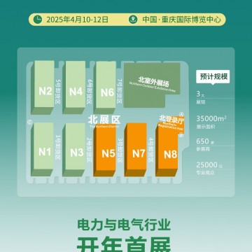 2025 重慶國(guó)際電線電纜工業(yè)展覽會(huì)