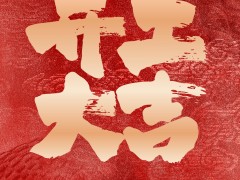 圖頁網《儀表與測量控制》2025年正月初八開工大吉！