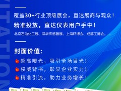 圖頁網《儀表與測量控制》2025年小封面廣告征訂火熱開啟！