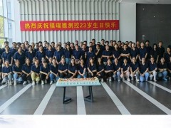 深耕工業(yè)“智”造二十三載！福瑞德測控慶典現(xiàn)場發(fā)布新一代單晶硅傳感器戰(zhàn)略?