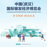 2025中國(武漢)國際銀發經濟博覽會/湖北養老展